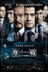 Холодная война (фильм, 2012)