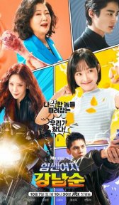 Силачка Кан Нам-сун (сериал, 2023)