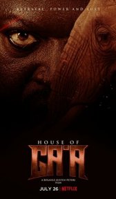 Дом Га'а (фильм, 2024)