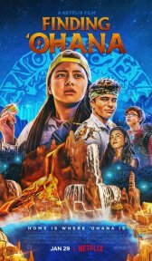 Охана: В поисках сокровища (фильм, 2021)