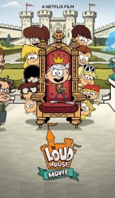 Мой шумный дом: Фильм (мультфильм, 2021)