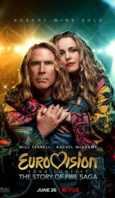 Евровидение: История огненной саги (фильм, 2020)