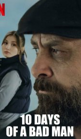 10 дней плохого парня (фильм, 2023)