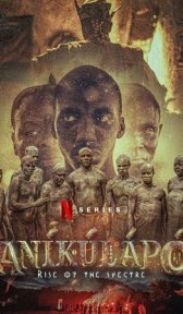 Аникулапо: призрак возвращается (сериал, 2024)