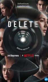 Удалить (сериал, 2023)