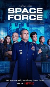 Космические силы (сериал, 2020)