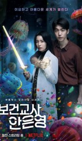 Медсестра-заклинательница (сериал, 2020)
