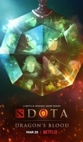 DOTA: Кровь дракона (мультсериал, 2021)