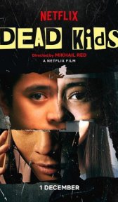Мёртвые детки (фильм, 2019)