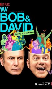 С Бобом и Дэвидом (сериал, 2015)
