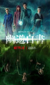 Отчёт о буйстве духов (сериал, 2023)