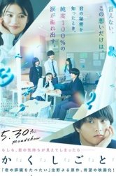 У меня есть секрет (фильм, 2025)