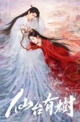 В Сендае растут деревья (сериал, 2025)