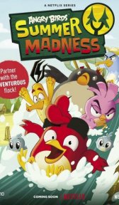 Angry Birds: Летнее безумие (мультсериал, 2022)