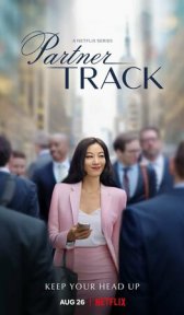 Путь к партнёрству (сериал, 2022)