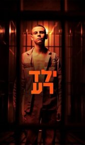 Плохой мальчик (сериал, 2023)