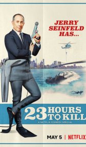 Джерри Сайнфелд: 23 часа, чтобы убить (фильм, 2020)