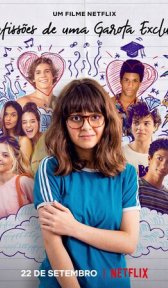 Откровения девочки-невидимки (фильм, 2021)