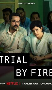Испытание огнём (сериал, 2023)