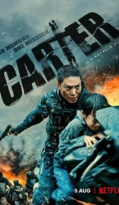 Картер (фильм, 2022)