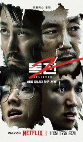 Сторонник 2 (фильм, 2023)