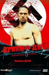 Триумф духа (фильм, 1989)