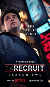 Рекрут (сериал, 2022)