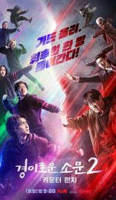 Необыкновенный охотник на демонов (сериал, 2020)