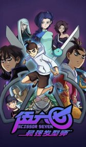 Киллер Севен (мультсериал, 2020)