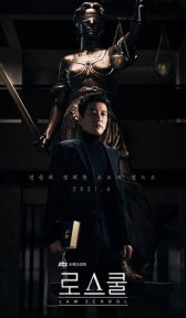 Юрфак (сериал, 2021)