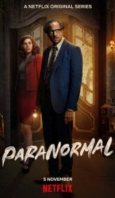 Паранормальные явления (сериал, 2020)