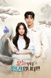 Человек с сегодняшнего дня (сериал, 2026)