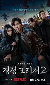 Кёнсонское существо (сериал, 2023)