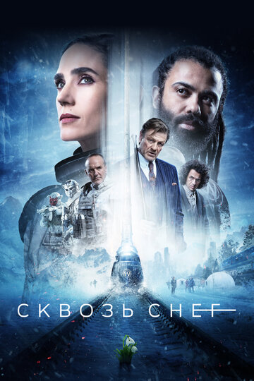 Сквозь снег (сериал, 2020)