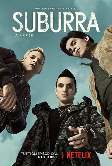 Субура (сериал, 2017)