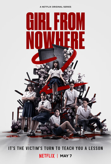 Девушка из ниоткуда (сериал, 2018)