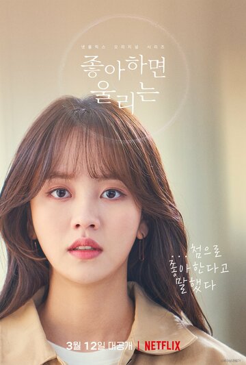 Уведомление о любви (сериал, 2019)