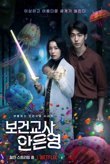 Медсестра-заклинательница (сериал, 2020)
