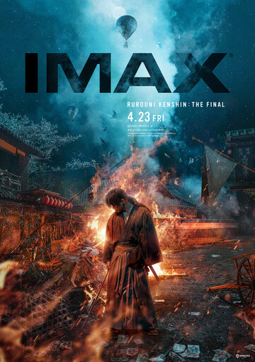 Бродяга Кэнсин: Финал (фильм, 2021)