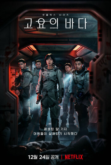 Море Спокойствия (сериал, 2021)