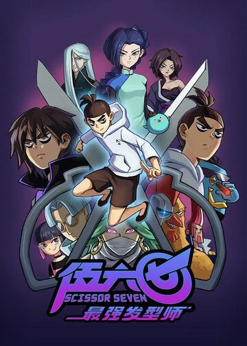 Киллер Севен (мультсериал, 2020)