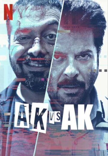 А.К. против А.К. (фильм, 2020)