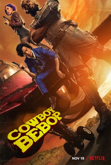 Ковбой Бибоп (сериал, 2021)