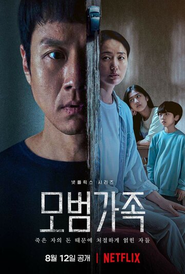 Образцовая семья (сериал, 2022)