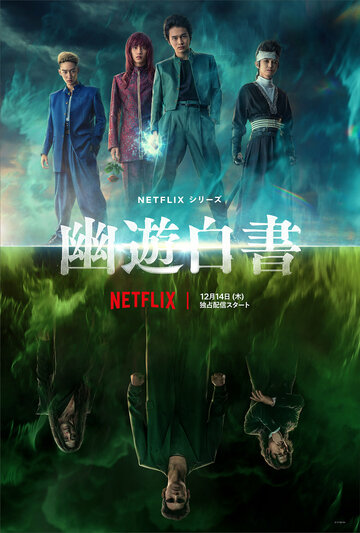 Отчёт о буйстве духов (сериал, 2023)