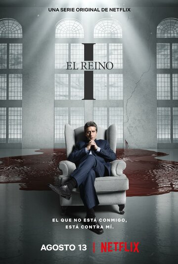 Его царство (сериал, 2021)