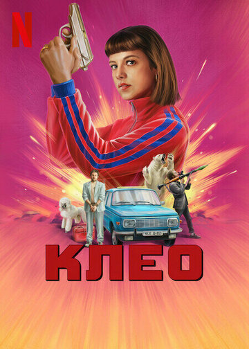 Клео (сериал, 2022)