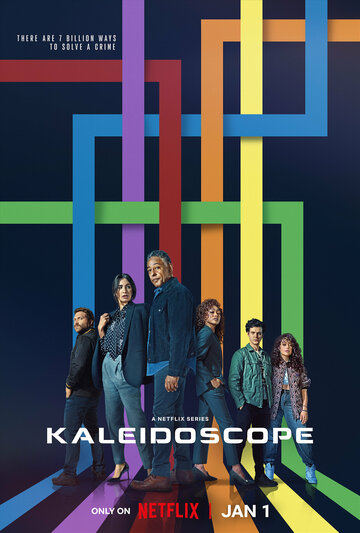 Калейдоскоп (сериал, 2023)