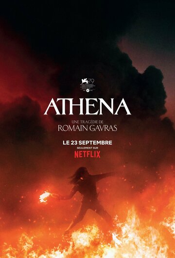 Афина (фильм, 2022)