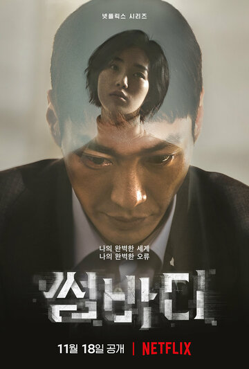 Кто-то (сериал, 2022)